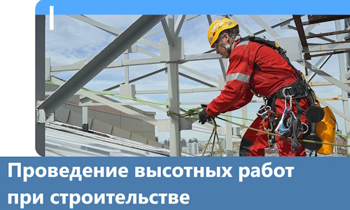 Проведение высотных работ при строительстве в Стрежевом